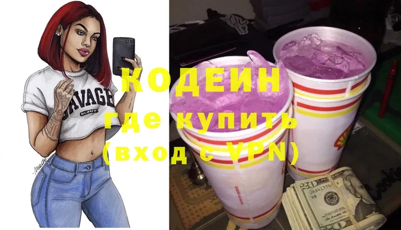 Codein Purple Drank Кирово-Чепецк